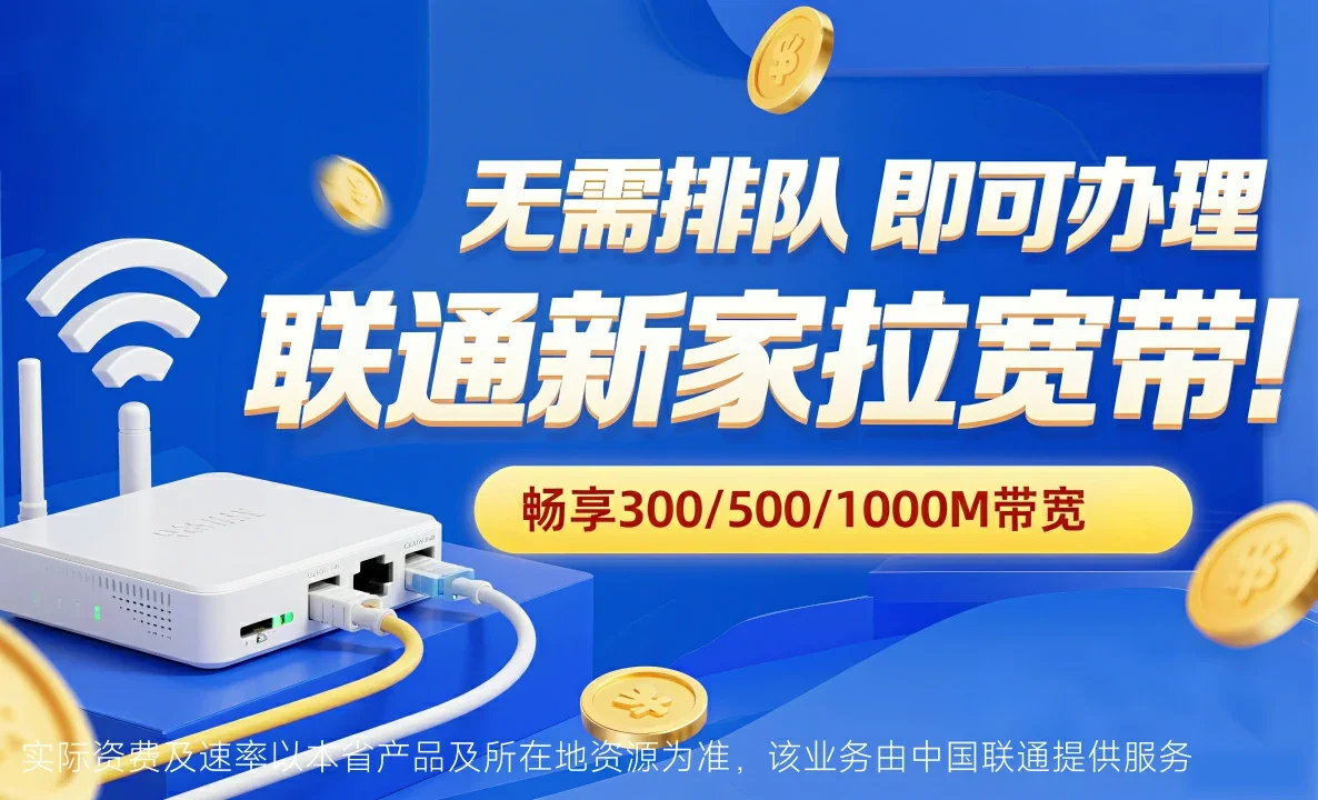 济南中国联通